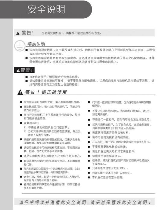 家用洗碗機說明書